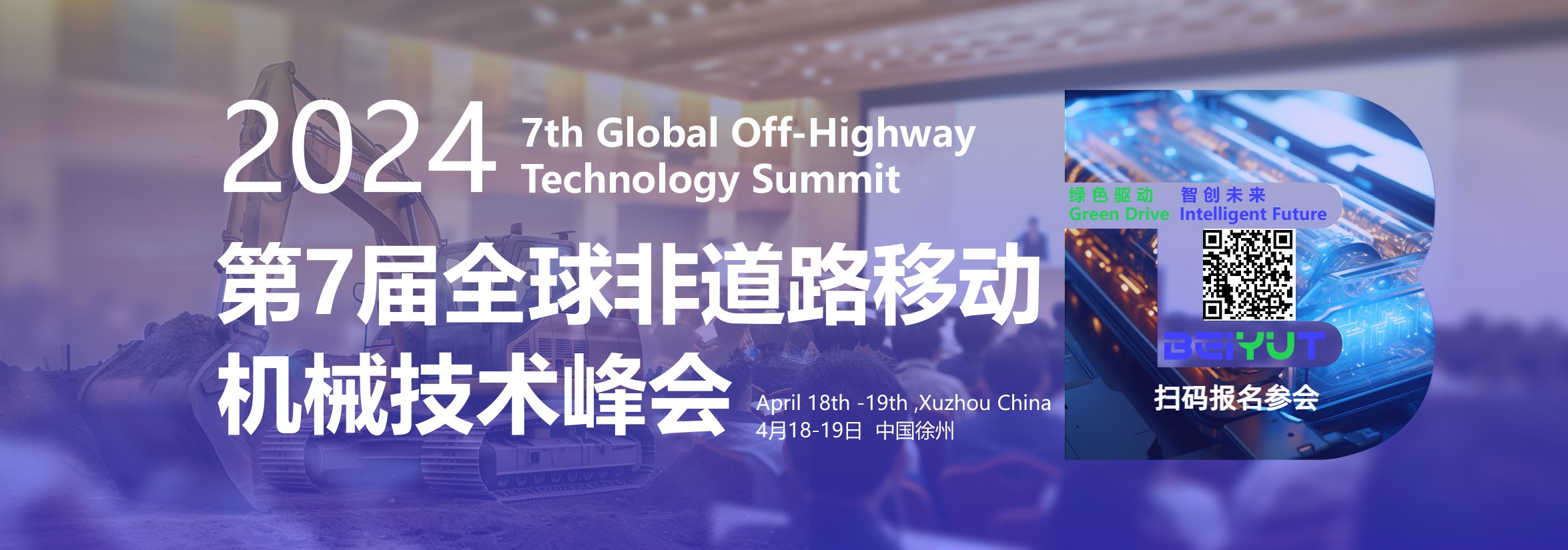 非道路机械峰会.jpeg